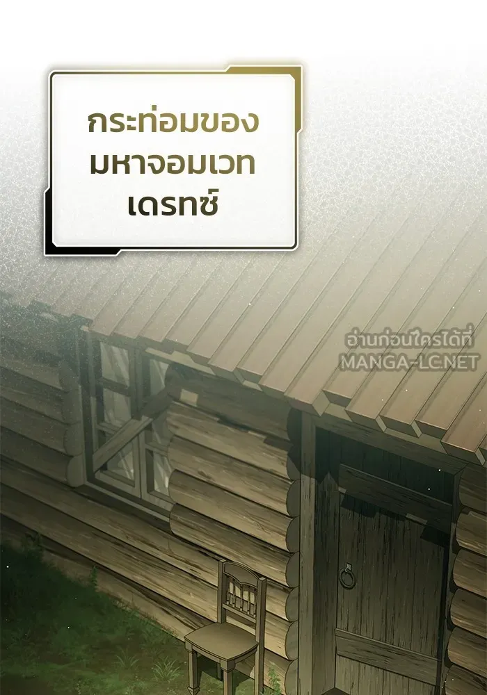 ชีวิตหลังเกษียณของผู้ย้อนเวลา ตอนที่ 35 รูปที่ 95