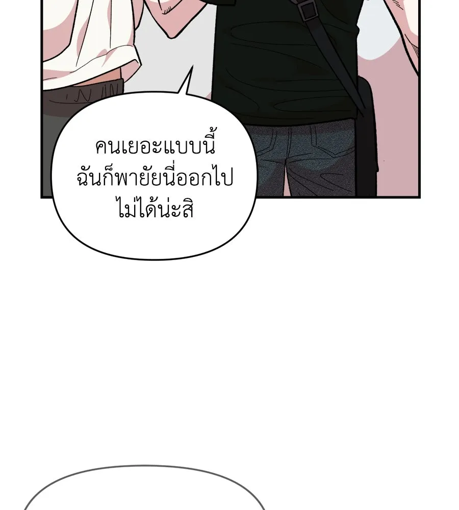 เพื่อนกันมันส์เกิน ตอนที่ 15 รูปที่ 119