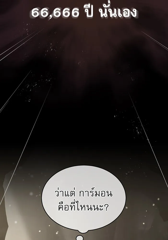 จอมเวทเกิดใหม่ในรอบ 66666 ปี ตอนที่ 34 รูปที่ 130