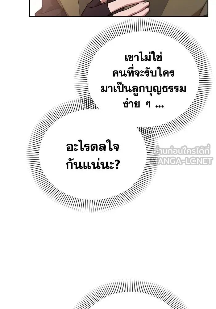 ชีวิตใหม่ในตระกูลมือสังหาร ตอนที่ 5 รูปที่ 84