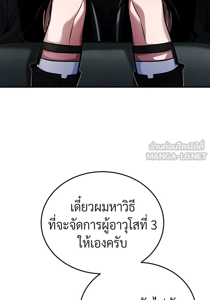 จอมเวทเกิดใหม่ในรอบ 66666 ปี ตอนที่ 82 รูปที่ 102
