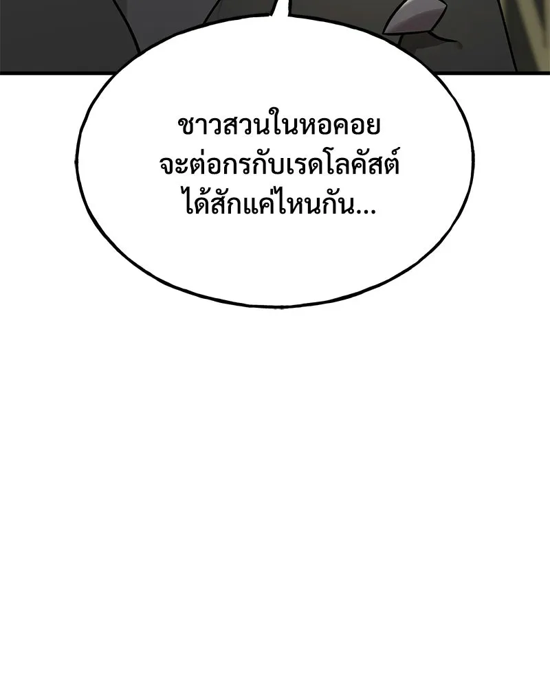 ปลูกผักพิชิตหอคอย ตอนที่ 101 รูปที่ 7