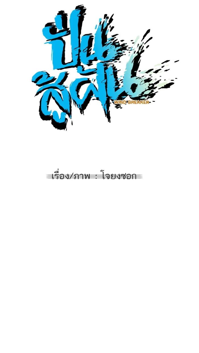 ปั่นสู้ฝันbrWind Breaker ตอนที่ 4 รูปที่ 5