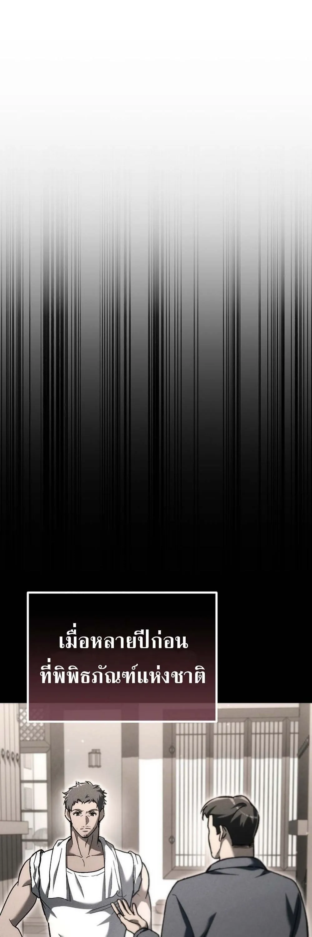 The Genius Blacksmith_s Game เกมเปล_ยนโลกของช_างต_เหล_กในตำนาน ตอนที่ ตอนที่ 41 รูปที่ 5