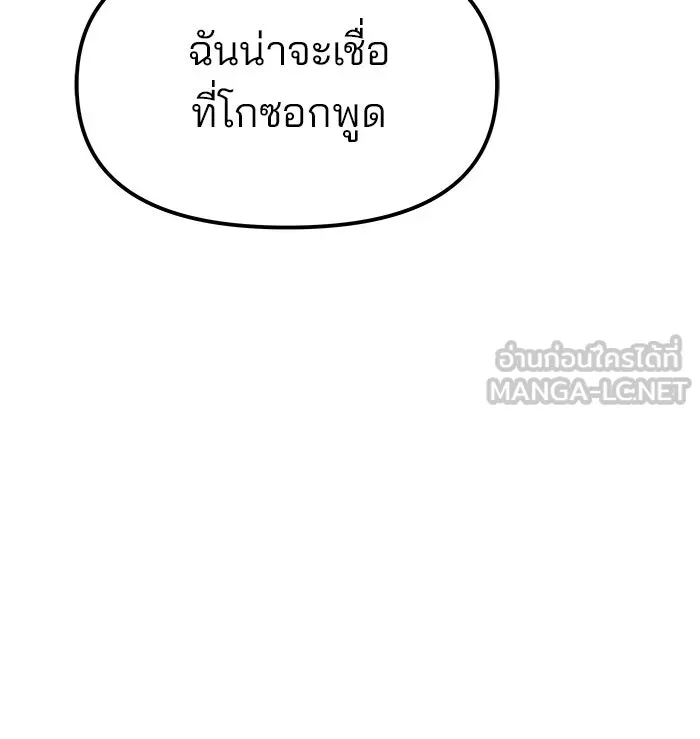 เลวฟาดเลว ตอนที่ 188 รูปที่ 123