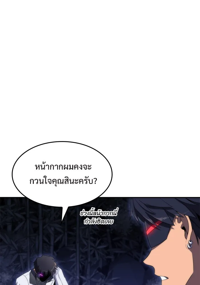 ผู้เล่นหน้าใหม่เลเวลแมกซ์ ตอนที่ 43 สมาคมอมนุษย์ รูปที่ 53