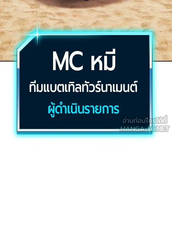 +99 ท่อนไม้พร้อมบวก ตอนที่ 26 เริ่มทัวร์นาเมนต์! (1) รูปที่ 21