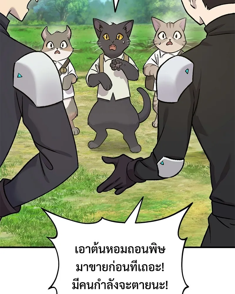ปลูกผักพิชิตหอคอย ตอนที่ 122 รูปที่ 121
