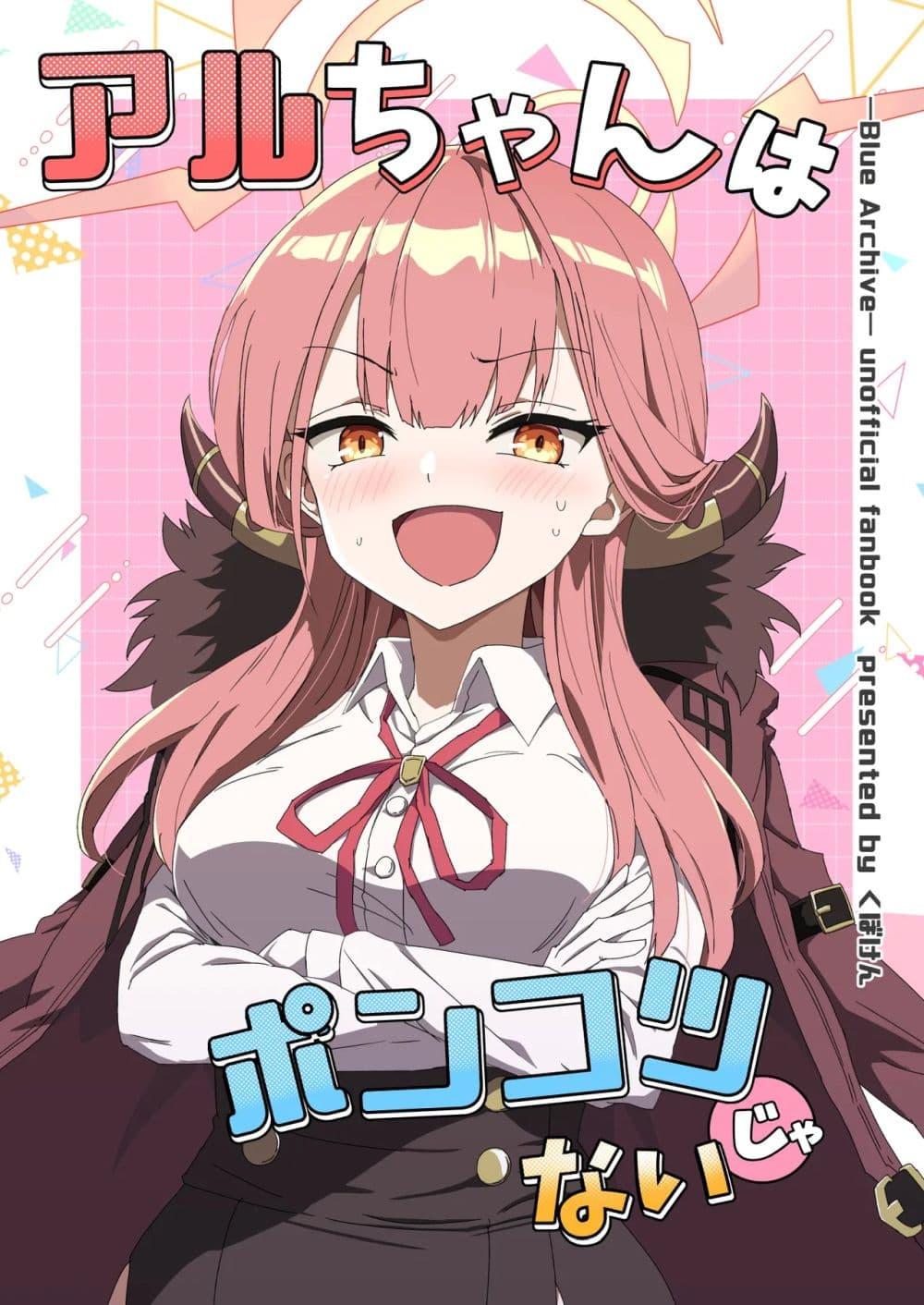 Manga-lc-com อ่านมังงะ อ่านการ์ตูน ออนไลน์ ฟรี Blue Archive Aru-chan wa Ponkotsu ja Nai By kuboken ตอนที่ 1 2 3 4 5 6 7 8 9 10 11 12 13 14 ฟรี ไม่มีโฆษณา Manga-lc - อ่าน มังงะ อ่าน การ์ตูน ออนไลน์ อ่านมังงะ ฟรี