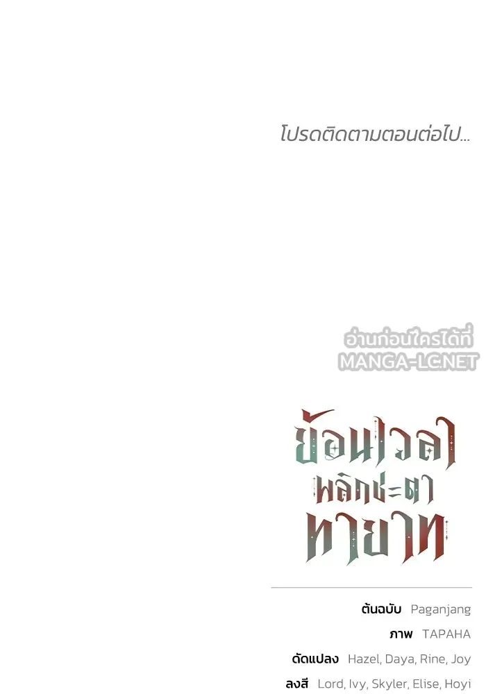 ย้อนเวลาพลิกชะตาทายาท ตอนที่ 94 รูปที่ 102