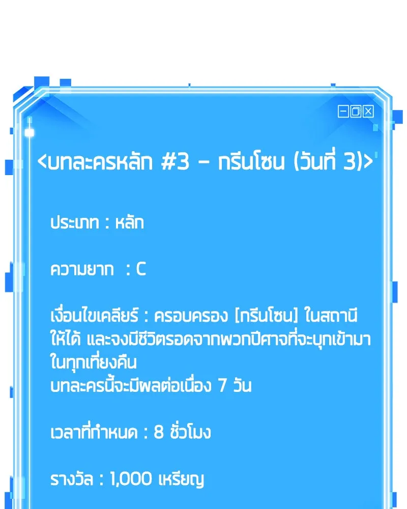 Omniscient Reader อ่านชะตาวันสิ้นโลก ตอนที่ 7 เจ้าของตึก (5) รูปที่ 130