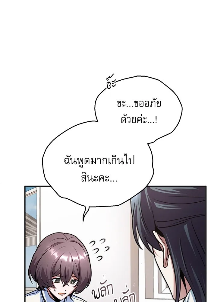 ศาสตราจารย์จำเป็นแห่งอะคาเดมี ตอนที่ 13 รูปที่ 79