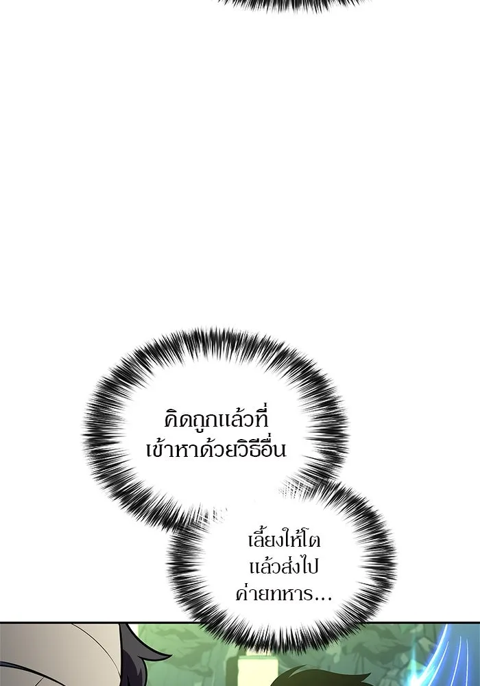 ผู้เล่นหน้าใหม่เลเวลแมกซ์ ตอนที่ 143 วันหยุด ณ ป้อมยักษ์ (1) รูปที่ 98