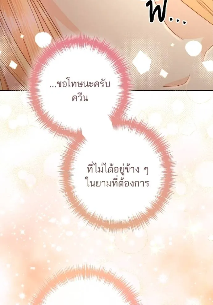 การแต่งงานครั้งใหม่ข ตอนที่ 197 รูปที่ 128