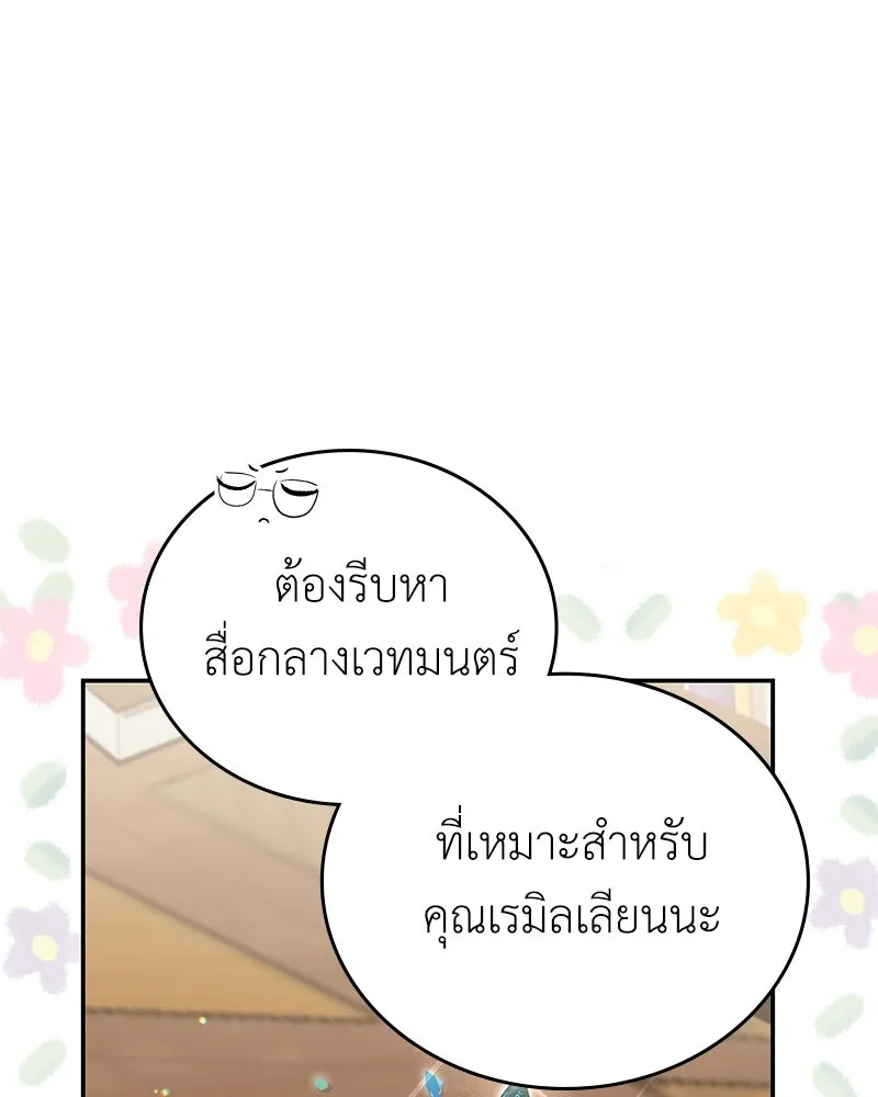 ลูกคนนี้ขอเปลี่ยนตอนจบ ตอนที่ 20 รูปที่ 46