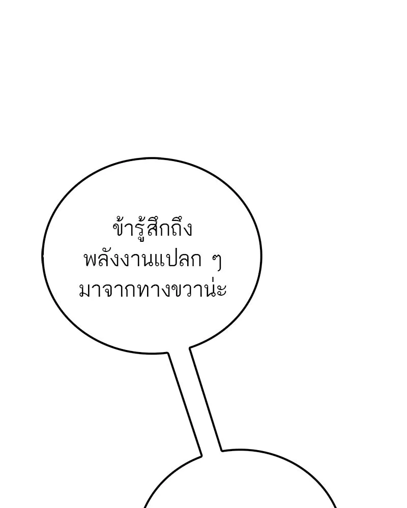 สุดยอดเทรนเนอร์แห่งยุทธภพ ตอนที่ 82 ถ้ำลับเทพโจร รูปที่ 59