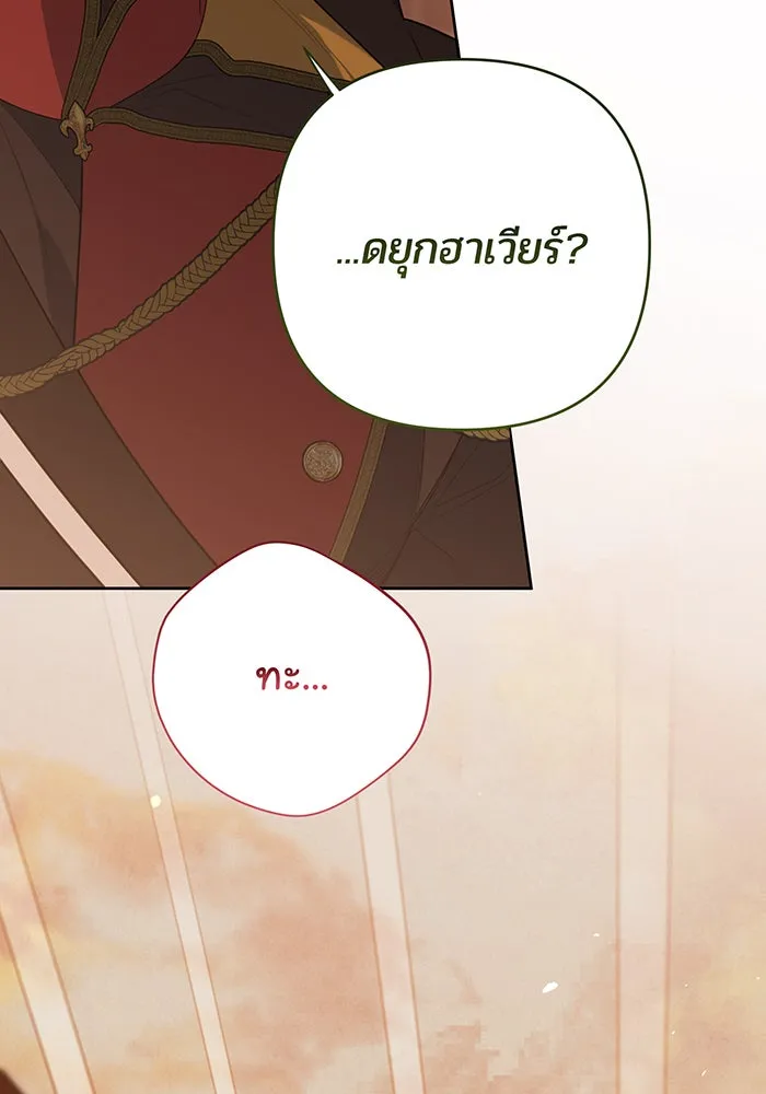 หนูน้อยทรราช ตอนที่ 68 รูปที่ 35