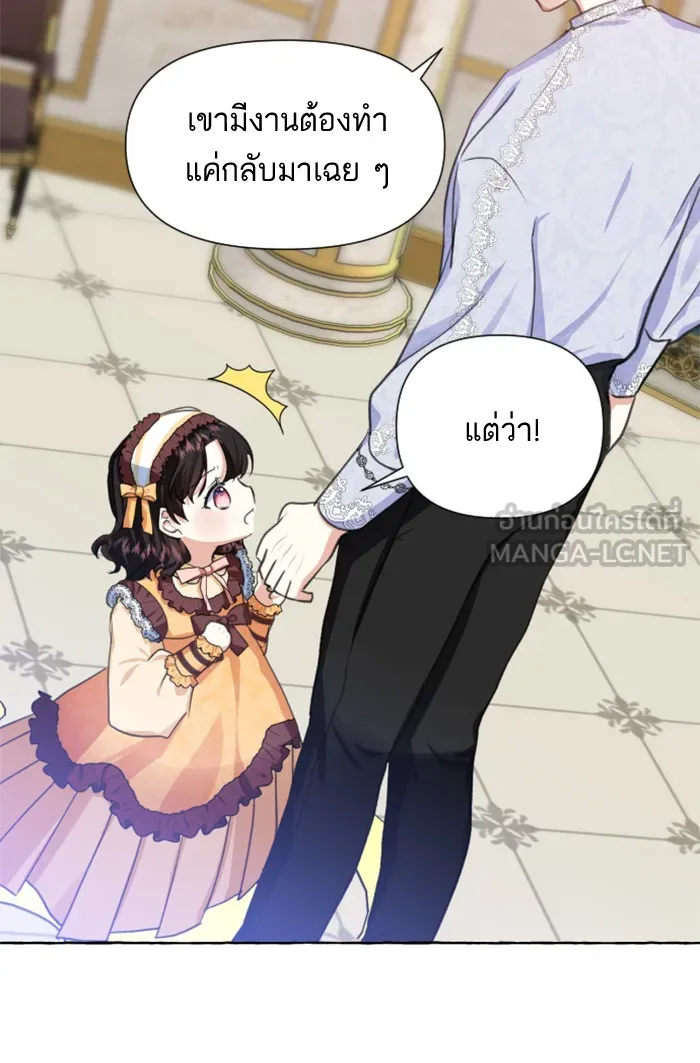 บุตรสาวของดยุกปีศาจ ตอนที่ 10 รูปที่ 69