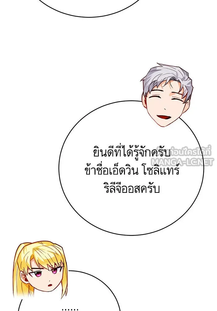 บุตรีดยุกขอไม่แต่งงานbrกับหนุ่มในฝัน ตอนที่ 56 รูปที่ 111