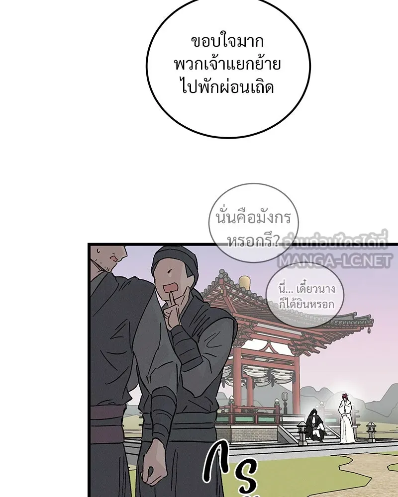 ข้าต้องไม่ใช่พระชายา ตอนที่ 84 รูปที่ 21