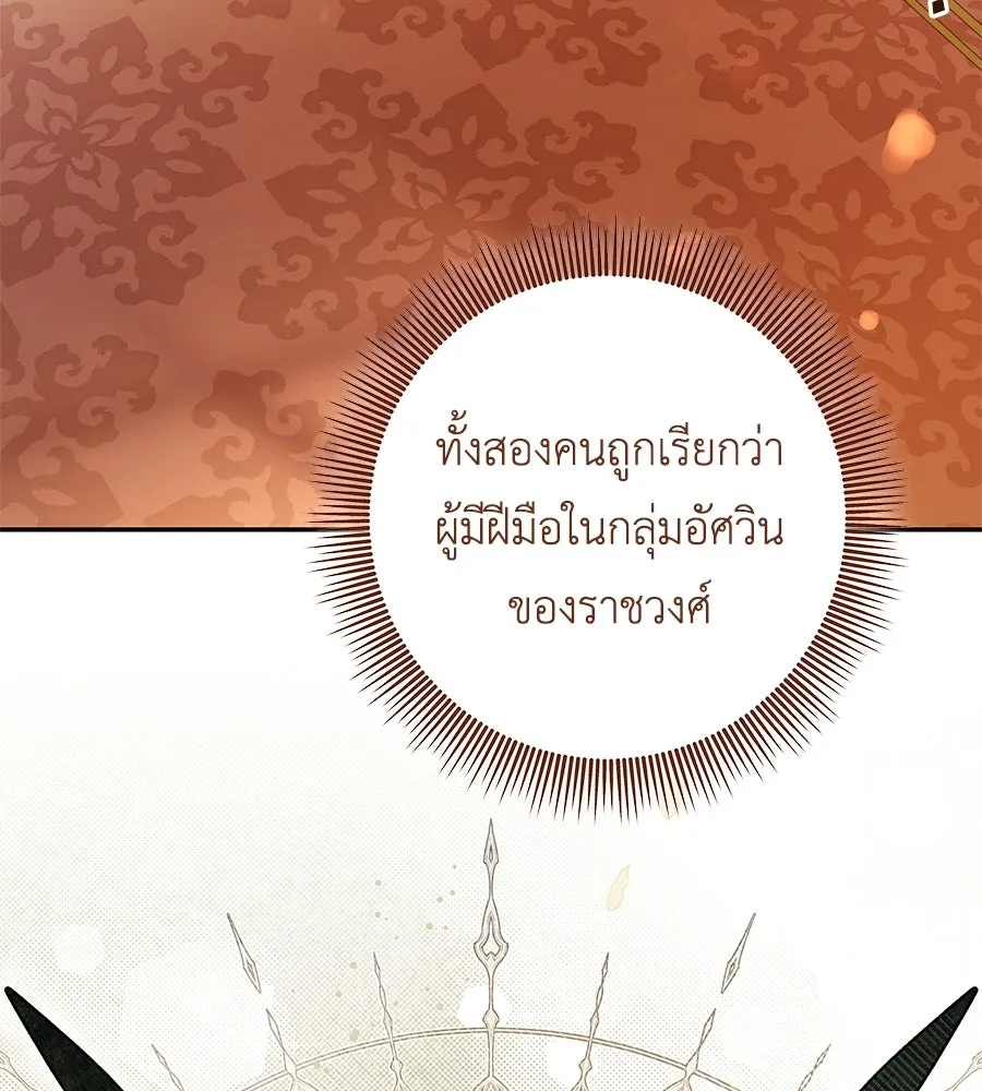 คุณพ่อของหนูคือศัตรูในชาติก่อน ตอนที่ 1 รูปที่ 154
