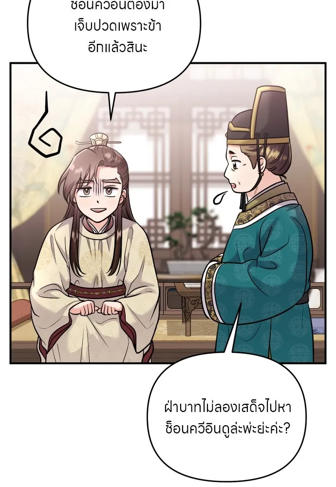 ข้าเนี่ยนะเป็นพระสนม ตอนที่ 37 ตอบแทนตามที่ได้รับ รูปที่ 52