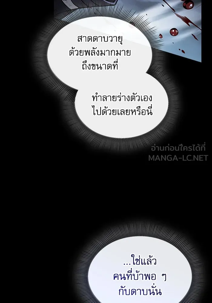 นักดาบอัจฉริยะจากอะคาเดมี ตอนที่ 53 รูปที่ 105