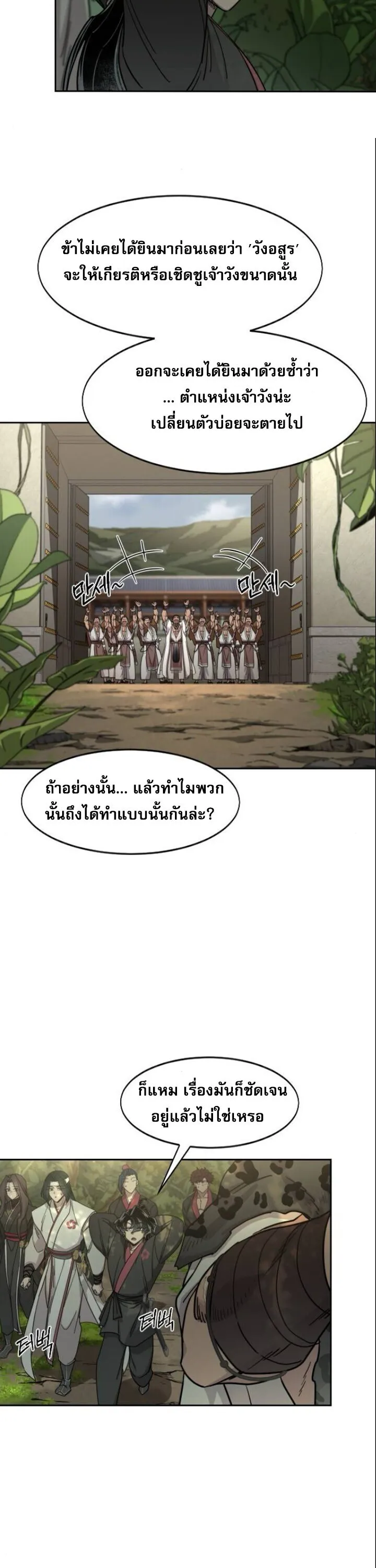 Return of the Flowery Mountain Sect หวนค_นส_ฮวาซาน ตอนที่ ตอนที่ 160 รูปที่ 20
