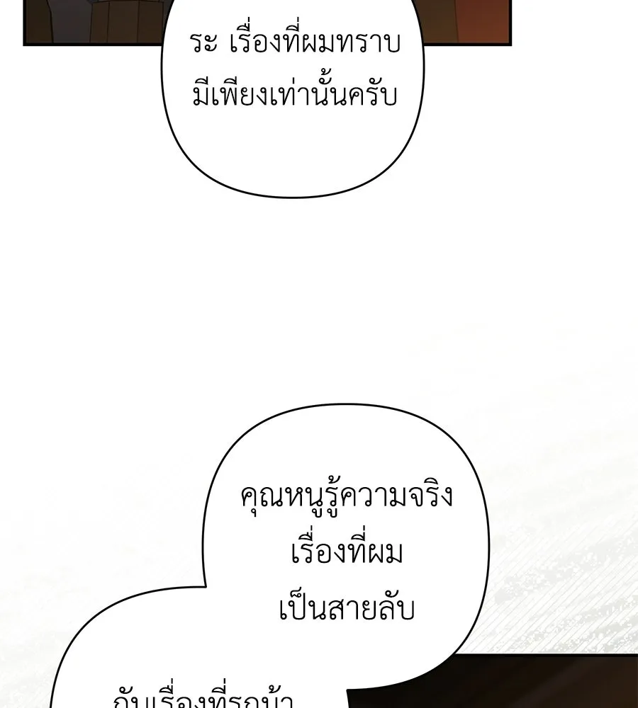 คุณพ่อของหนูคือศัตรูในชาติก่อน ตอนที่ 15 รูปที่ 67