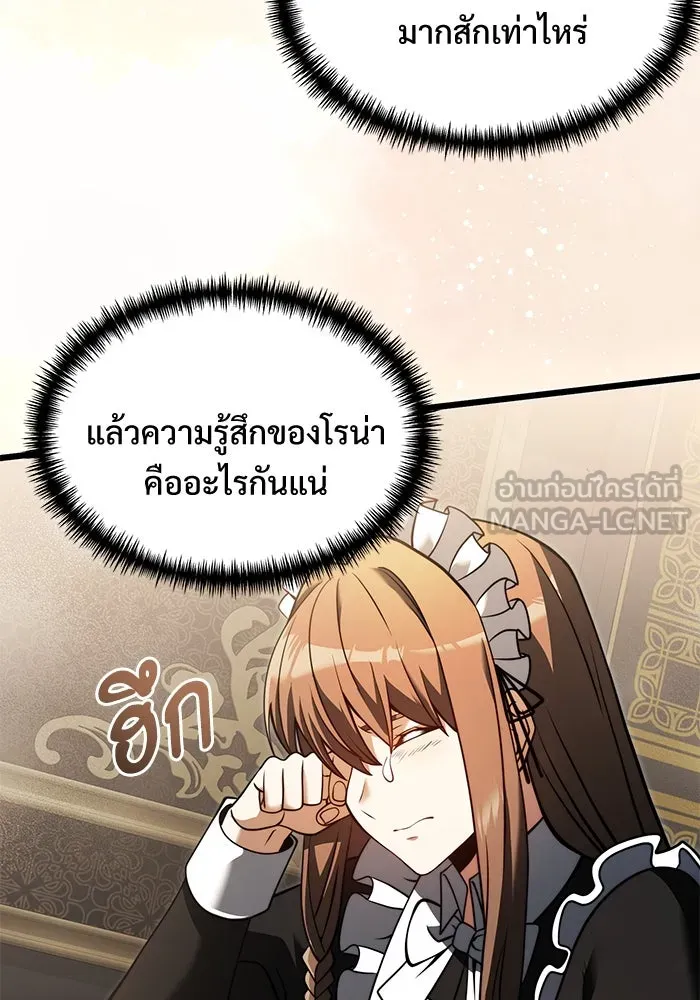 อัศวินดำล่าท้าเวลา ตอนที่ 3 รูปที่ 120