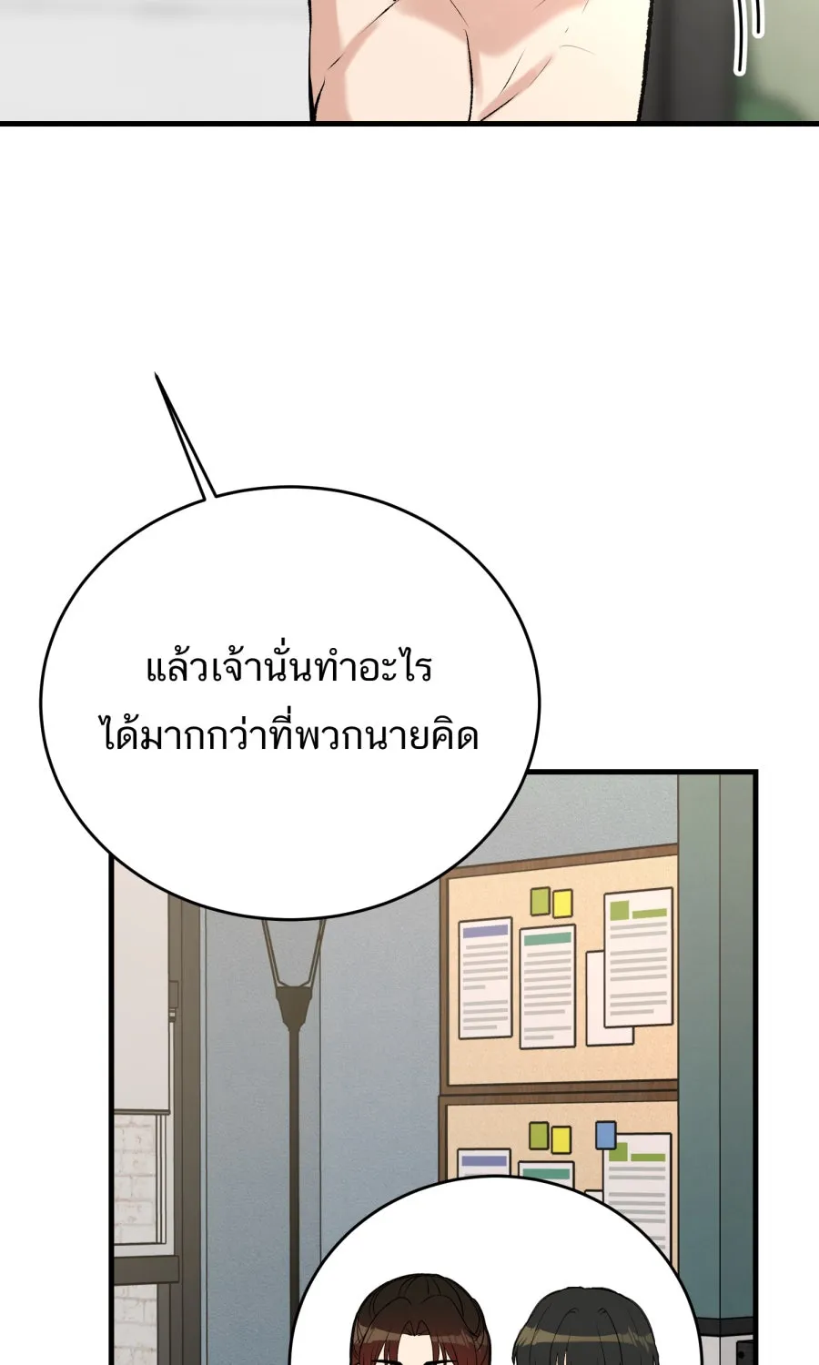 ตื่นมาอีกทีก็เป็นนายเอกไปซะแล้ว ตอนที่ 42 หยุด รูปที่ 58