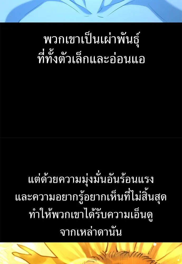 ไอ้เพลเยอร์นั่น ฉันฆ่ามันเอง ตอนที่ 82 รูปที่ 14