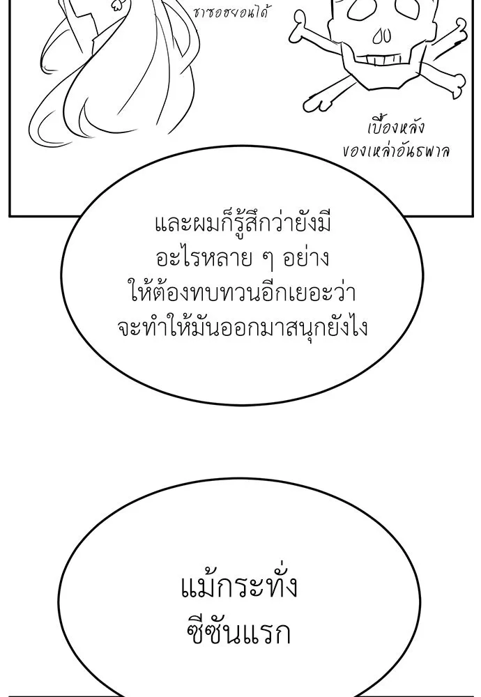 สนามเด็กล่า ตอนที่ รีวิวซีซัน 1 รูปที่ 26