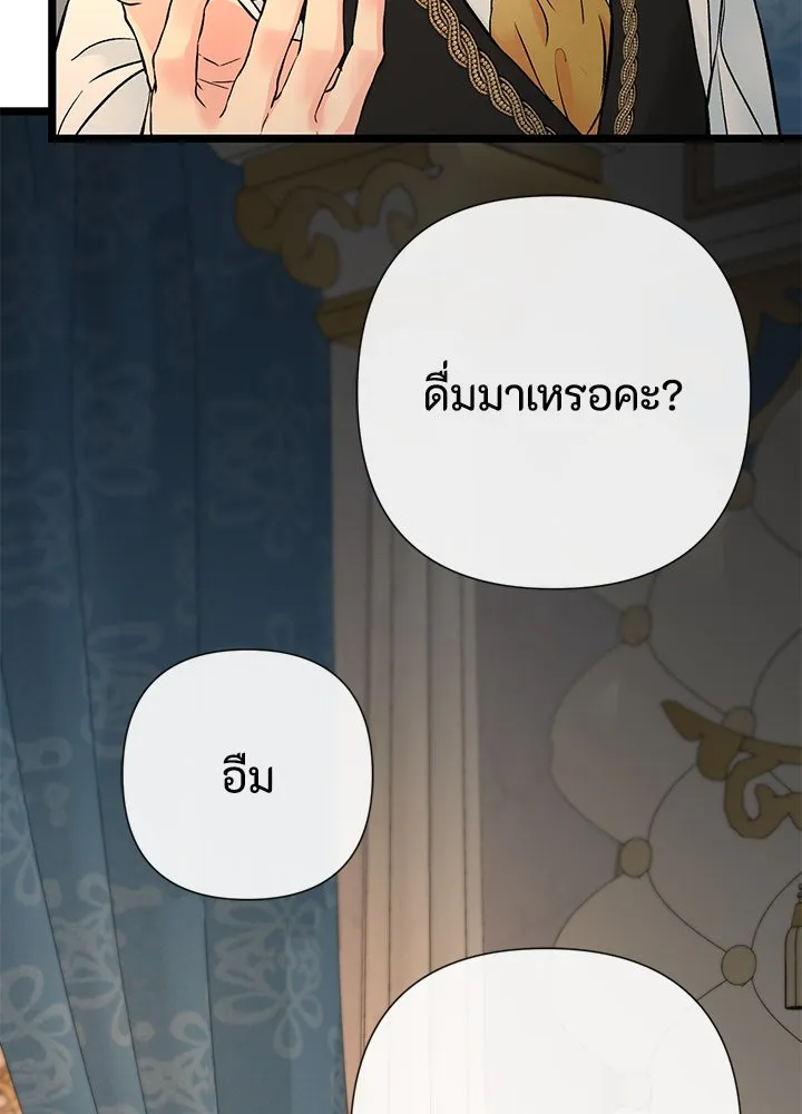 องค์ชายผู้อื้อฉาว ตอนที่ 46 รูปที่ 106