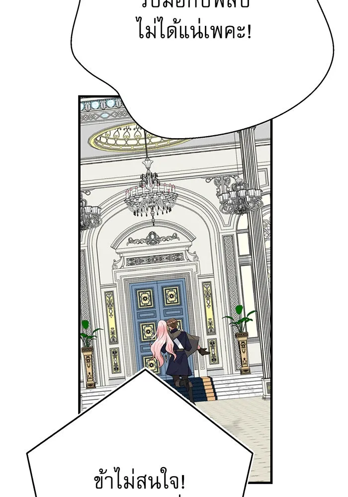 นางร้ายที่ไหนจะมีคุณธรรม ตอนที่ 143 รูปที่ 41