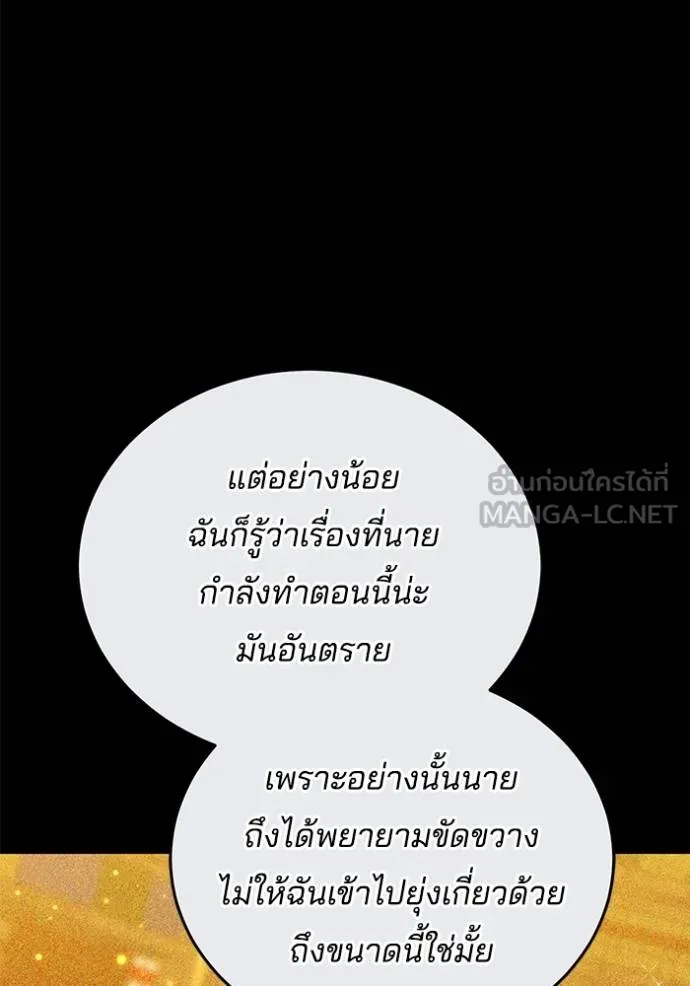 เจ้าสาวอัคนีดำ ตอนที่ 92 รูปที่ 83