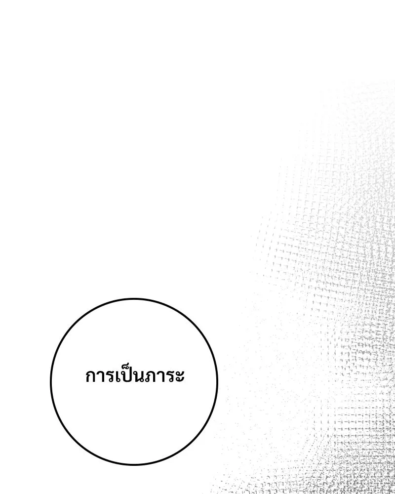 บอกมาค่าตัวเท่าไหร่ ตอนที่ 16 รูปที่ 127