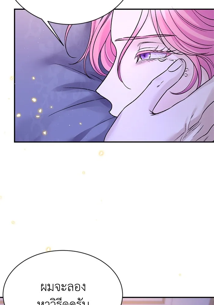 ไหนบอกว่าฉันใกล้ตาย ตอนที่ 87 รูปที่ 97