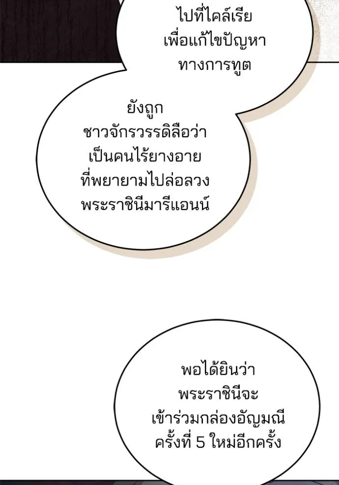 เจ้าสาวอัคนีดำ ตอนที่ 78 รูปที่ 89