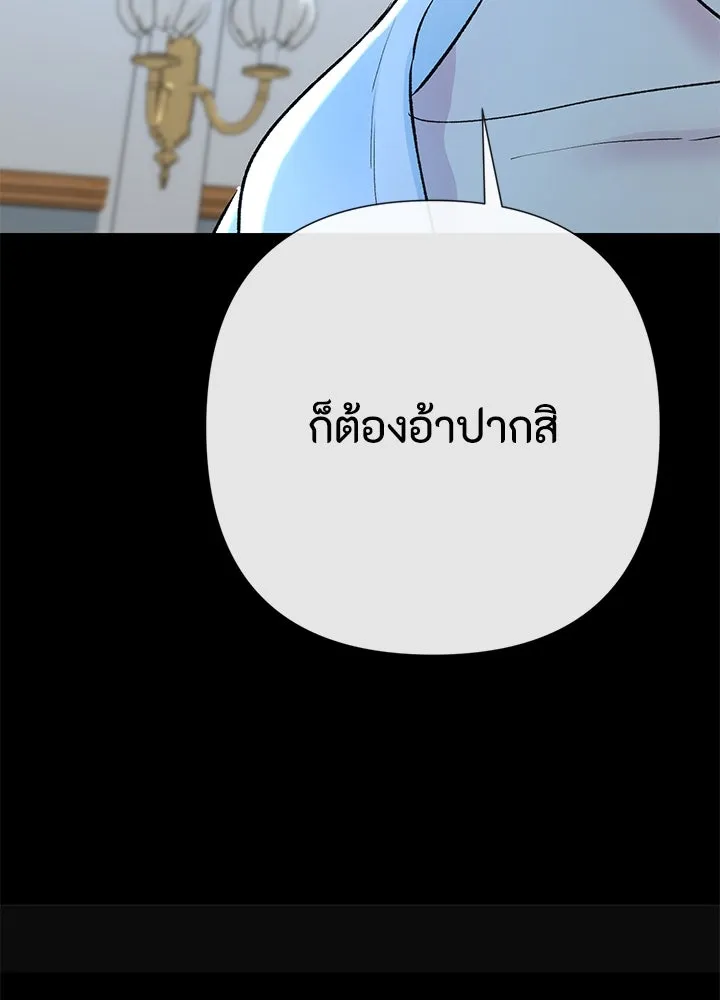 องค์ชายผู้อื้อฉาว ตอนที่ 40 รูปที่ 67
