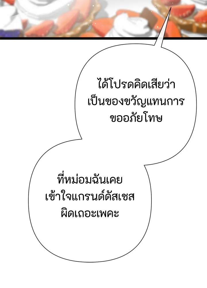 องค์ชายผู้อื้อฉาว ตอนที่ 107 รูปที่ 43