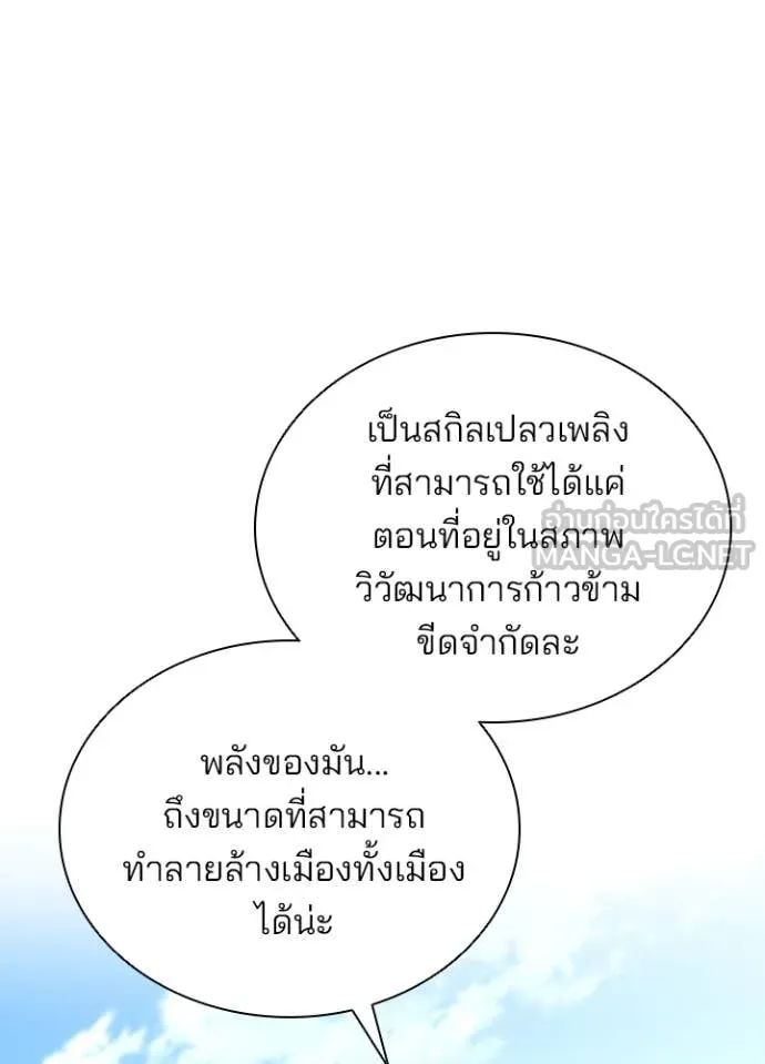 Villain to kill ตอนที่ 196 รูปที่ 99