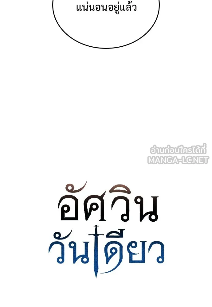 อัศวินวันเดียว ตอนที่ 16 รูปที่ 9