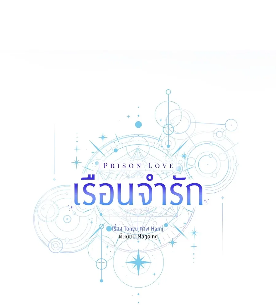 เรือนจำรัก ตอนที่ 28 รูปที่ 41