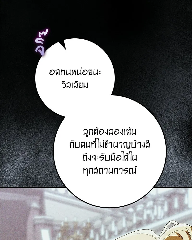ดัชเชสเชลย ตอนที่ 41 รูปที่ 104
