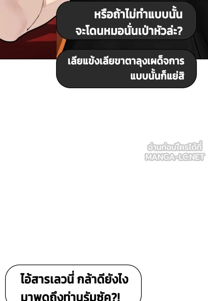 หมาหัวเน่า ตอนที่ 136 รูปที่ 155