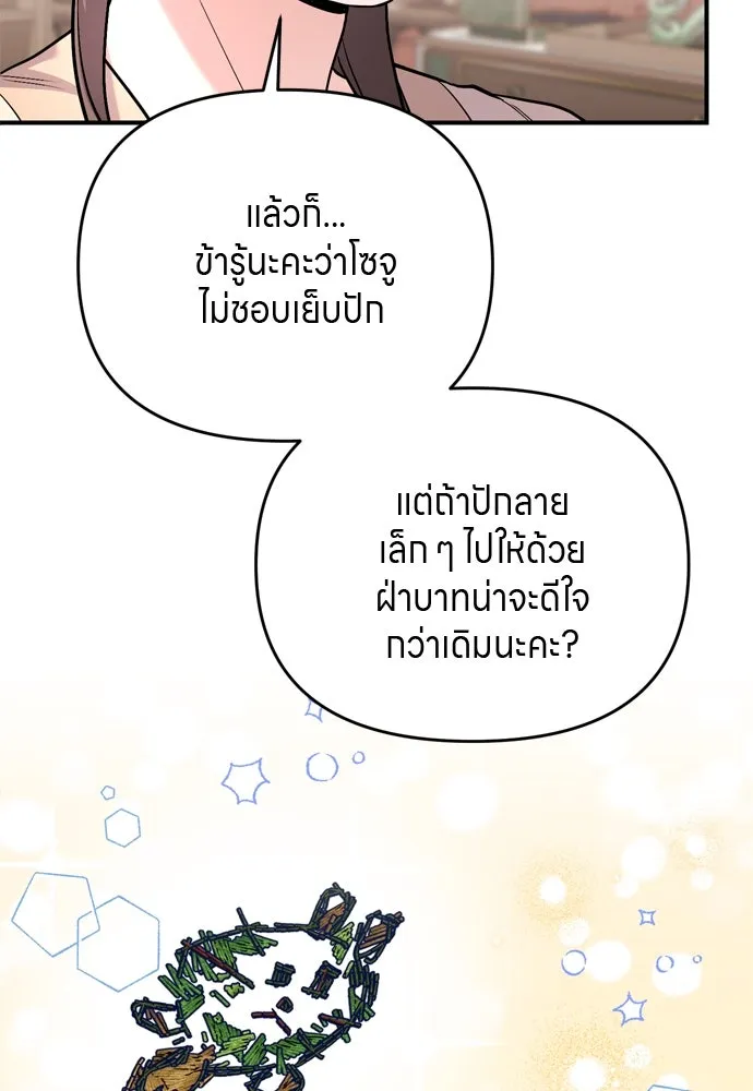 ข้าเนี่ยนะเป็นพระสนม ตอนที่ 54 หลบหน่อย ช็อนบินจะเดิน รูปที่ 35