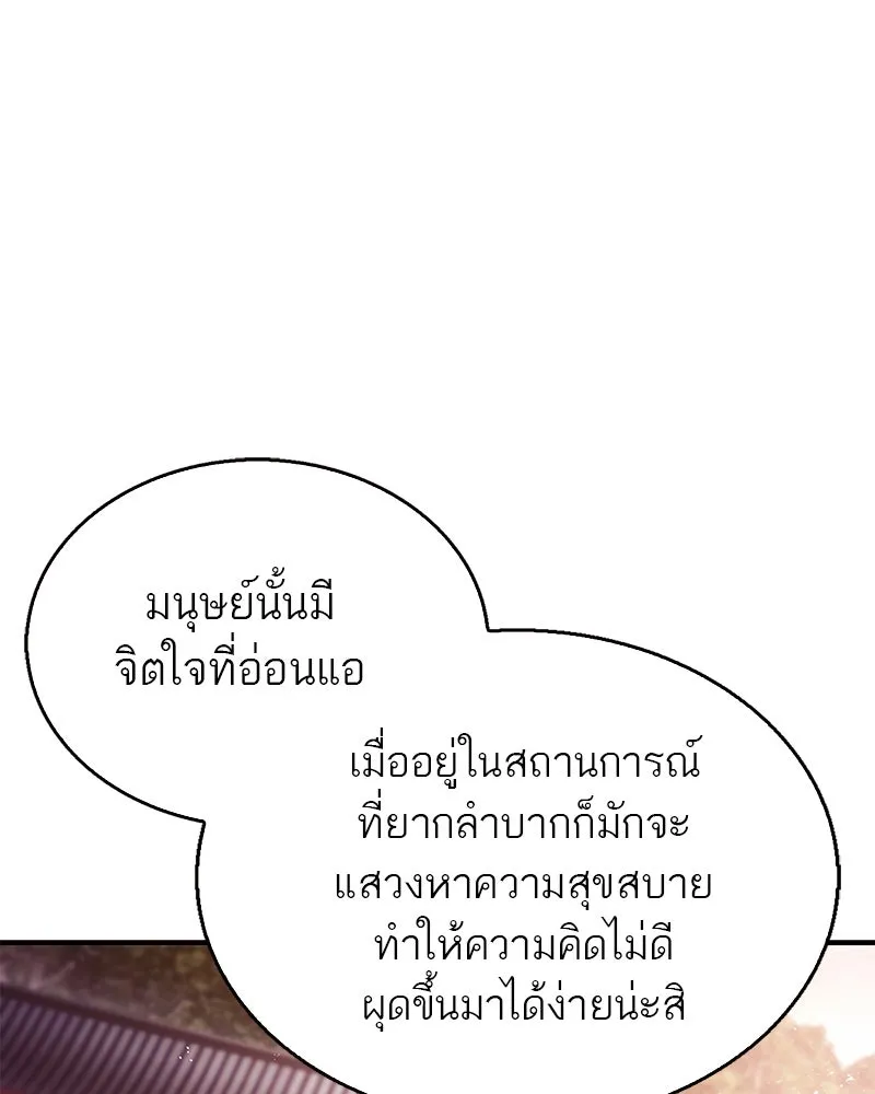 สุดยอดเทรนเนอร์แห่งยุทธภพ ตอนที่ 2 ตาหลวงจีนแก่หงำเหงือก..! รูปที่ 74