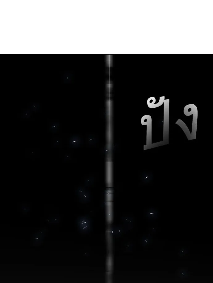 ยุคแห่งยอดมนุษย์ ตอนที่ 90 รูปที่ 13