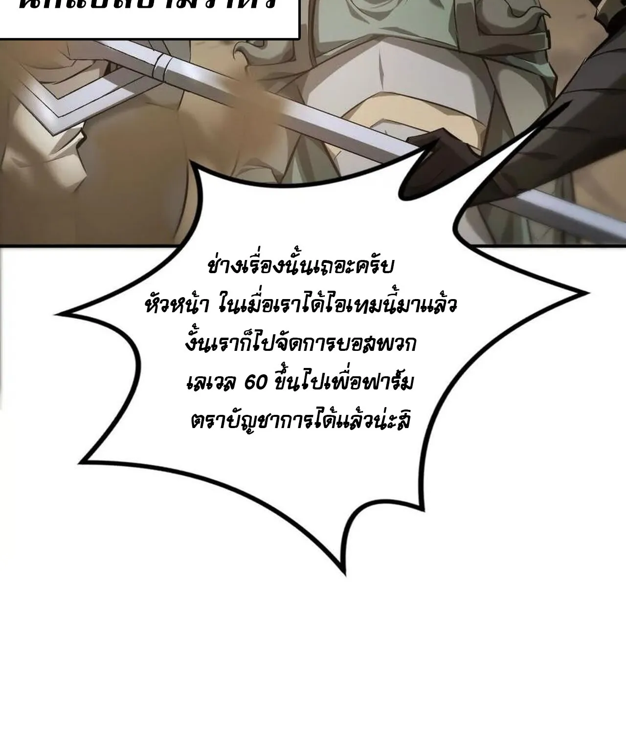 Unparalleled in the Online Gaming World ยอดคน ณ โลกออนไลน_ ตอนที่ ตอนที่ 42 รูปที่ 36